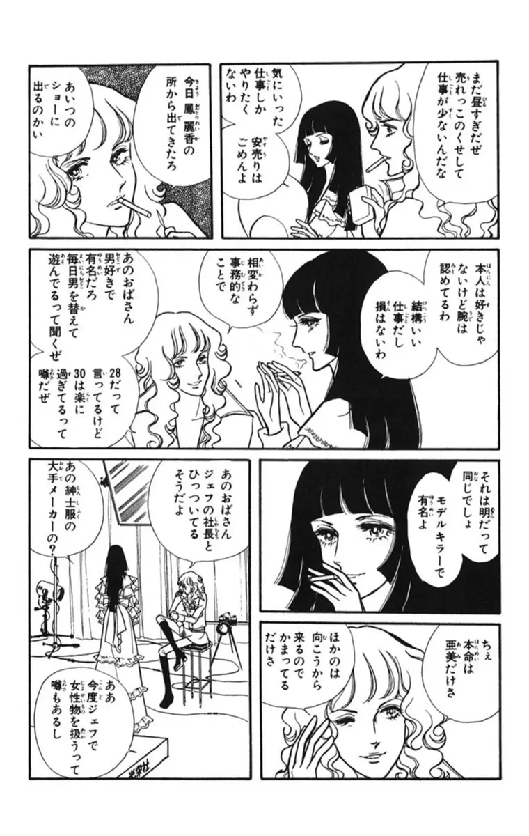 華麗すぎるファッション業界を描いた デザイナー の世界に憧れる マンガ好きモア編集部員の 超オススメ 少女マンガ ライフスタイル最新情報 Daily More