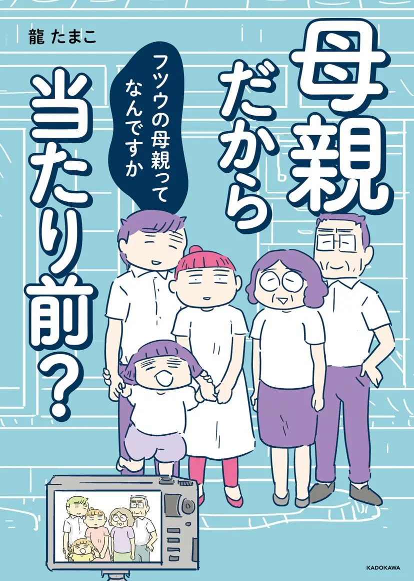 書籍紹介 1周まわって普通がわからなくなった日に読みたい本 母親だから当たり前 Moreインフルエンサーズブログ Daily More