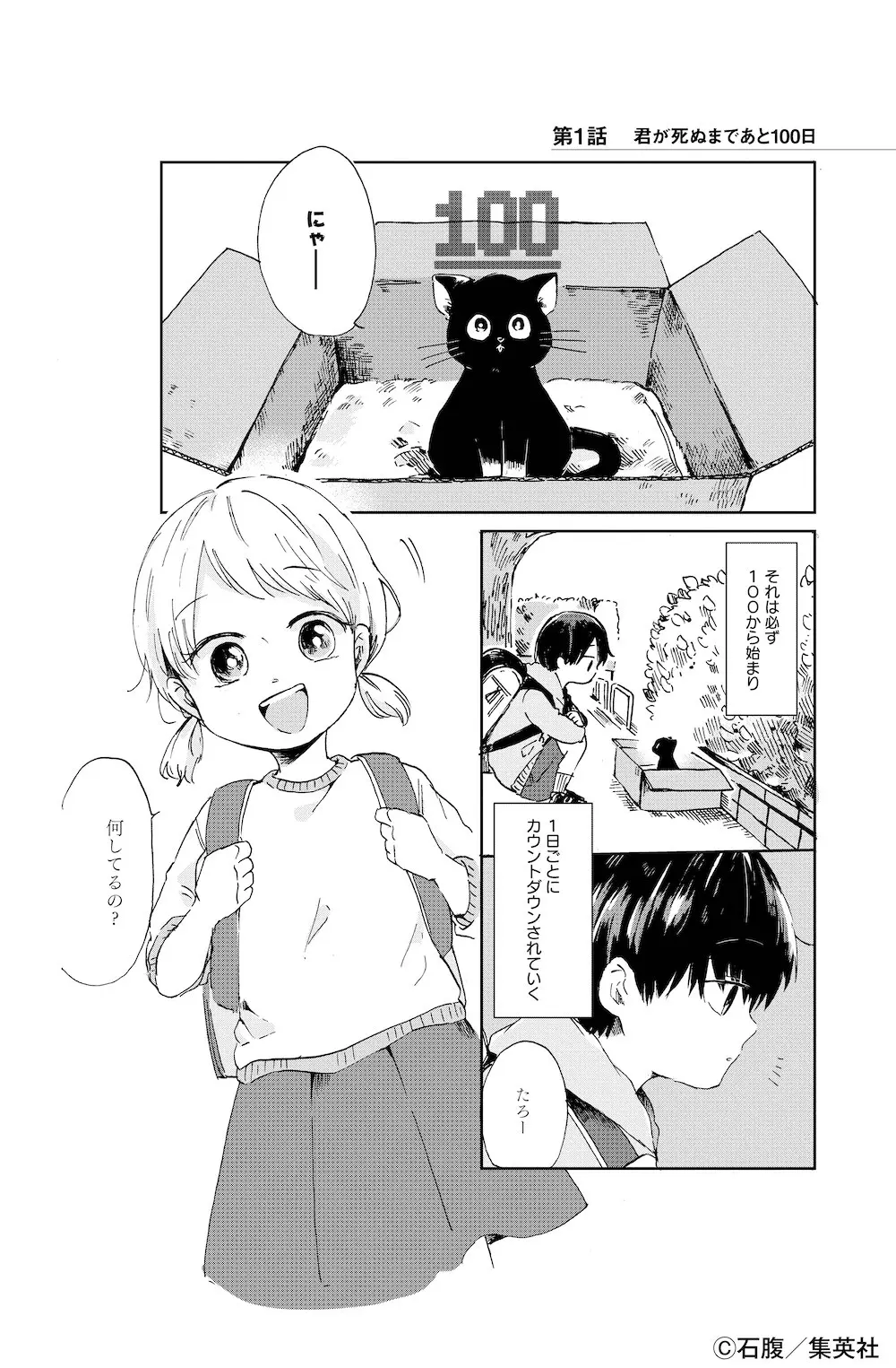 石腹さんによる漫画試し読み