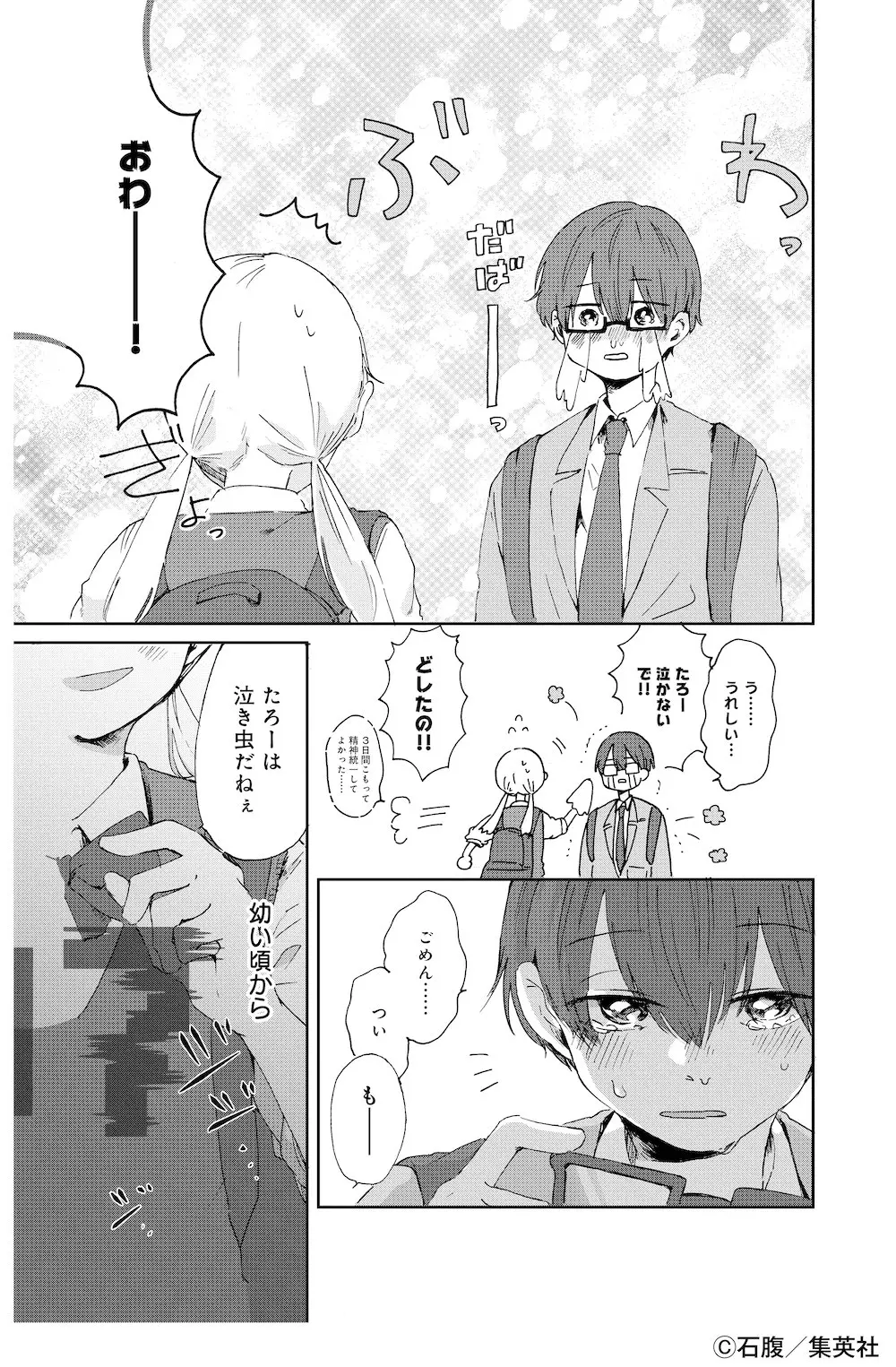 石腹さん作品漫画試し読み