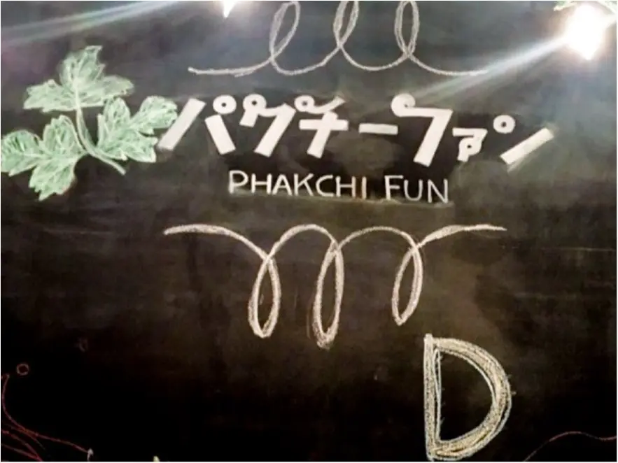 《パクチスト必見!!》モリモリパクチー♡ 寒い冬にもオススメパクチー◯◯鍋!_2