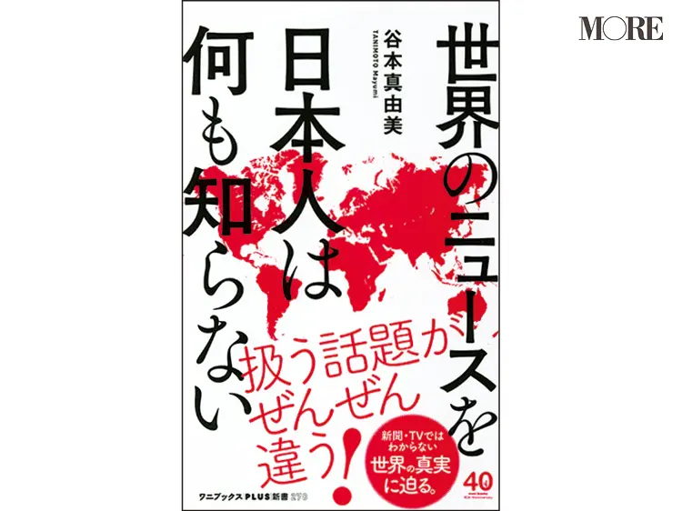 モアモデルとして活躍中! 松本愛がおすすめする【20代女子が読むべきビジネス書】2選_2