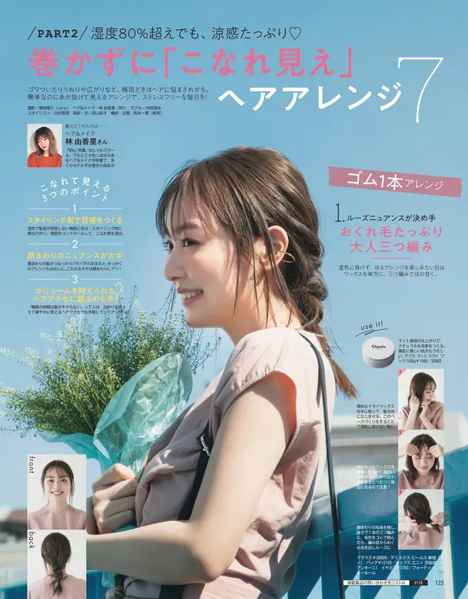 More ７月号 雑誌 More 試し読み Daily More