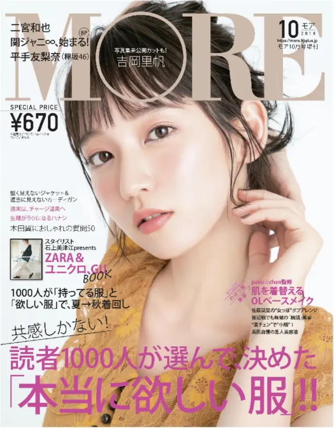 欅坂46・平手友梨奈さんがMOREに初登場! 取材現場の平手さんは……?_4