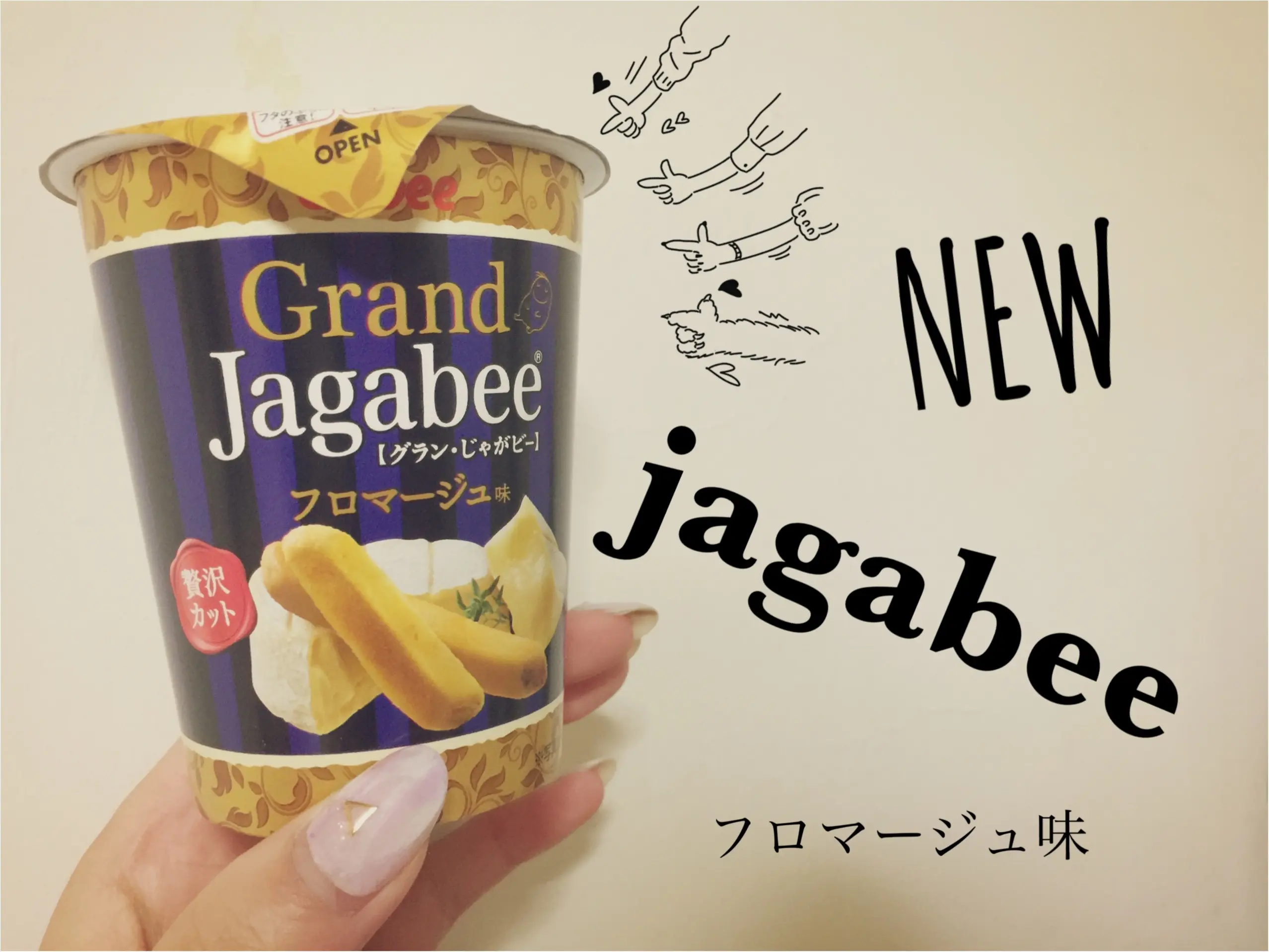 小腹が空いたらジャガビー食べてますかー?_1
