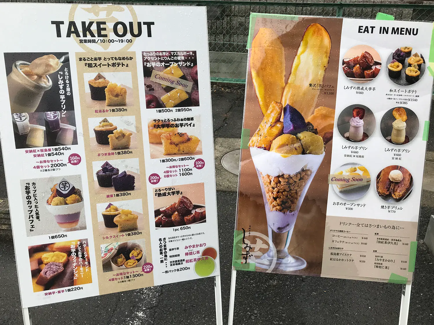 高級芋菓子 しみず 太田店のメニュー