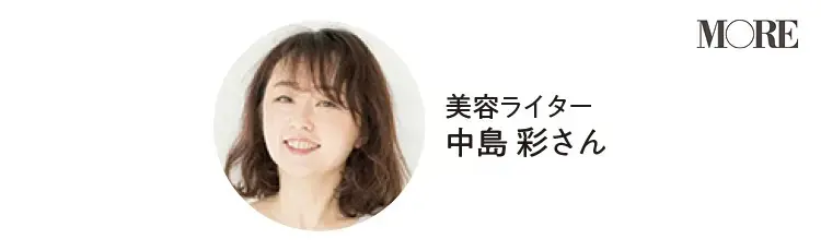 美白ケアにおすすめのオールインワンを教える美容ライターの中村彩さん