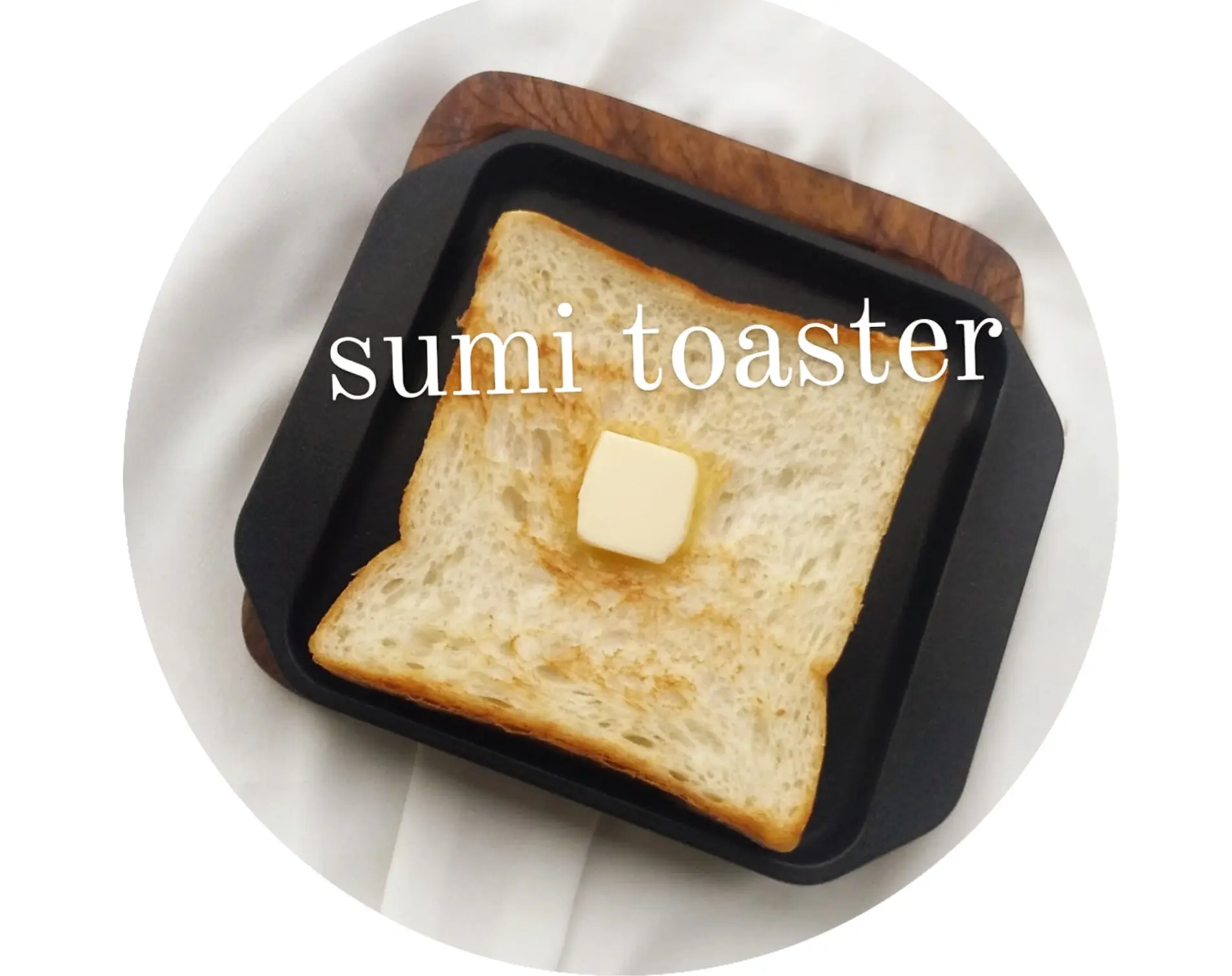 【衝撃的な美味しさのトーストに!!】sumitoasterで、いつもの食パンが高級食パンに!??_1