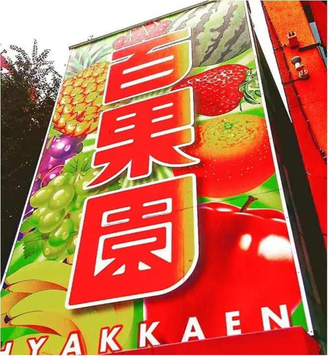 《究極のいちご串、ここにありっ!》たった4粒だけど、おいしすぎて瞬殺っ♡絶対に食べて欲しいフルーツ串はなんと新宿歌舞伎町にあった!_1