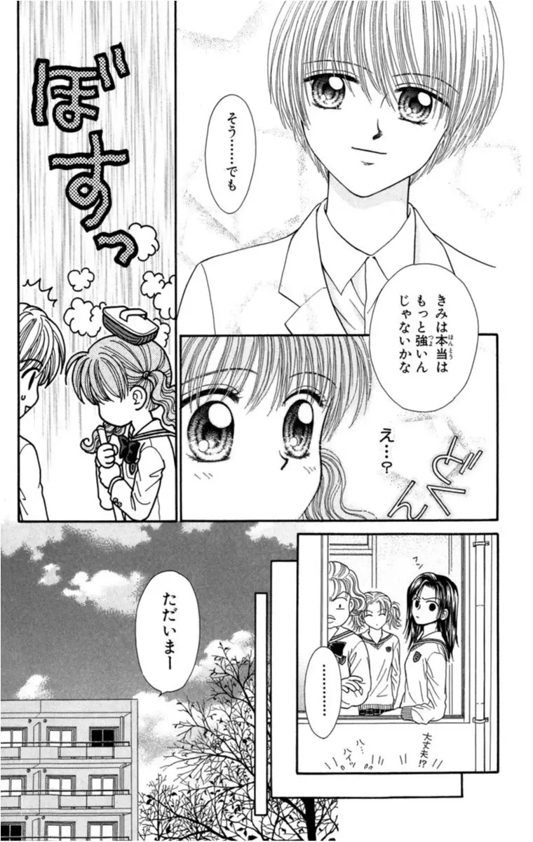 いじめられっ子がいじめっ子に豹変!『Wピンチ!!』【性別が、人格が!?"チェンジ"しちゃうオススメ少女マンガ】_11