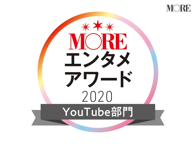話題沸騰中の芸人や歌手など「今気になるエンタメ」12選!【MOREエンタメアワード2020】PhotoGallery_1_7