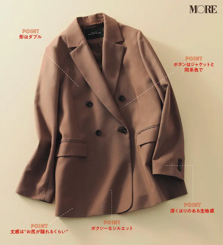 お仕事服のジャケットを休日服にもしたい? じゃあ選ぶときのポイントはこの5つ♡_1