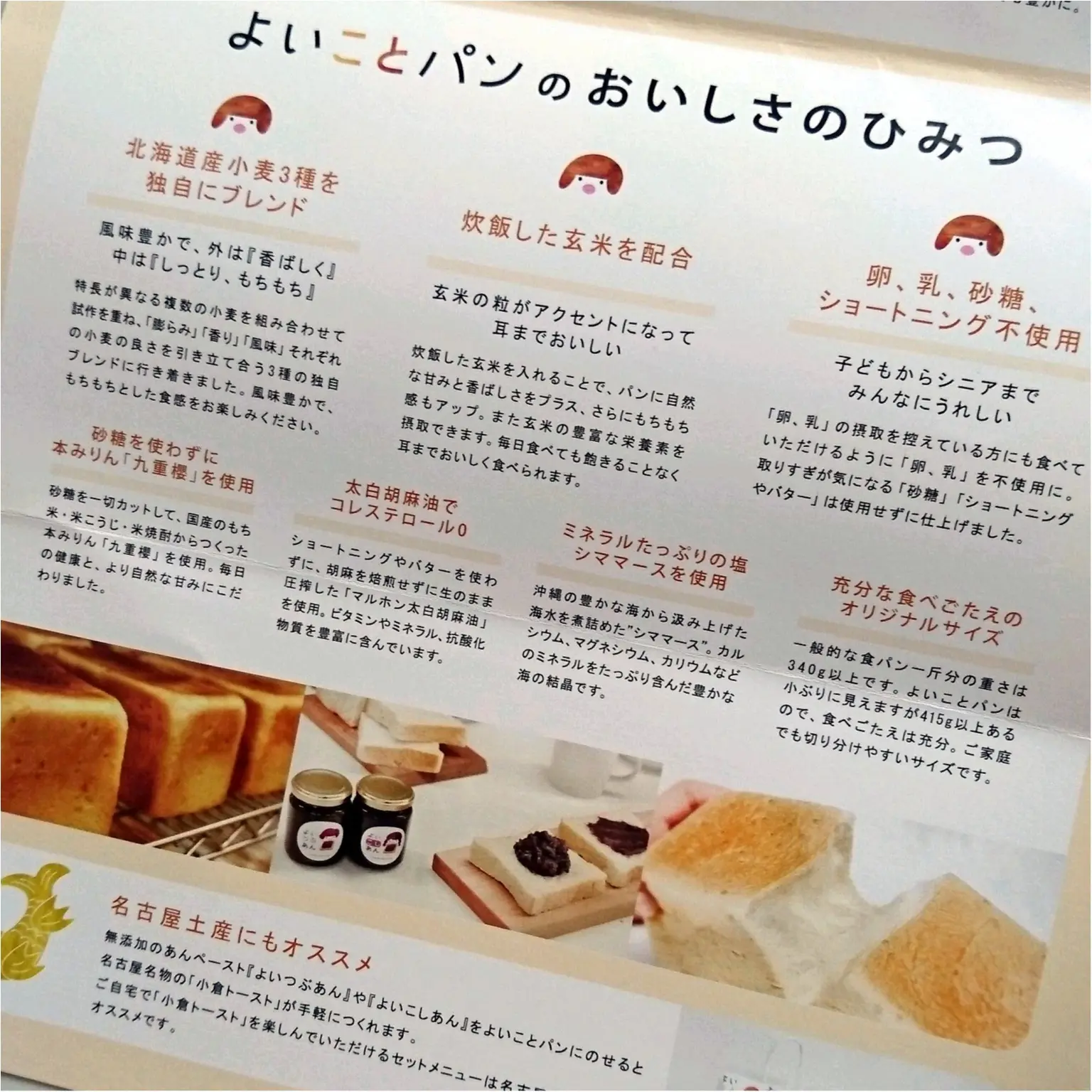 【名古屋土産】体と心においしい!もっちりして美味しい″よいこと″パン♡ _2