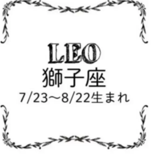 星座占い<7/26~8/27> | MORE HAPPY☆占い_6