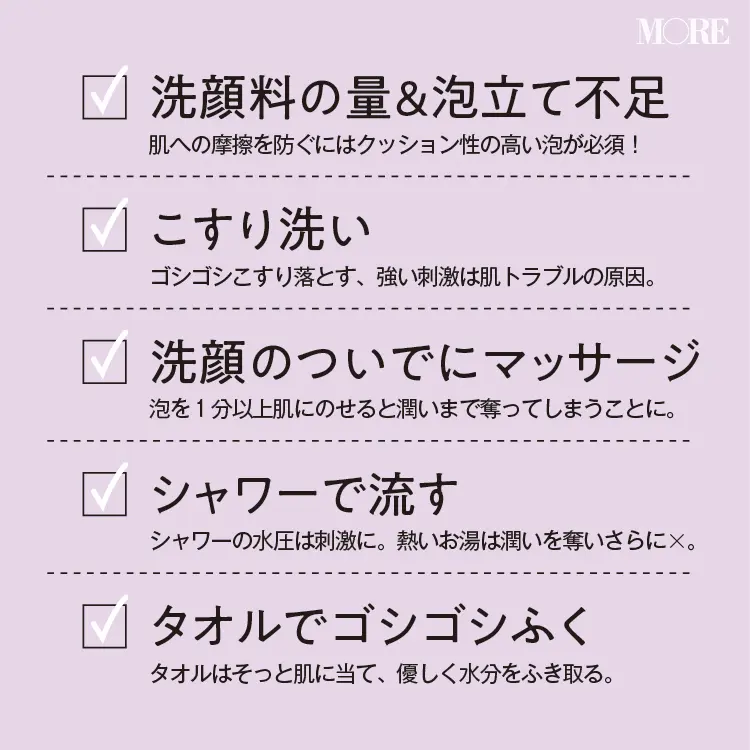 【石井美保さん式洗顔➁】「摩擦ゼロ洗顔」で肌悩みが改善! 毛穴・色ムラ・乾燥への効果は? 洗顔マッサージなど、ついやりがちなNG方法も_4