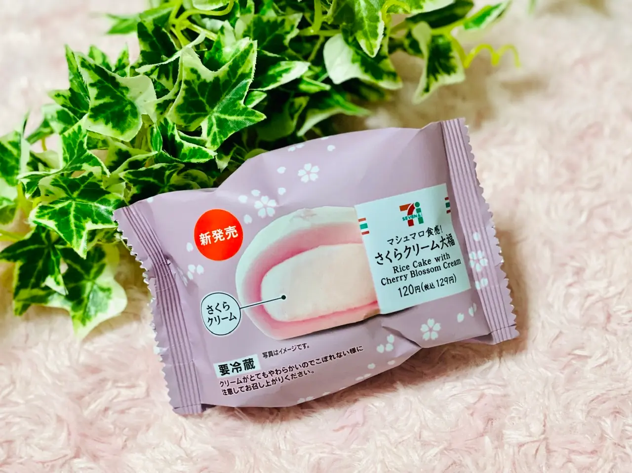 【セブンスイーツ】とろとろ具合がやばいと絶賛!《さくらクリーム大福》を食べてみた♡_1