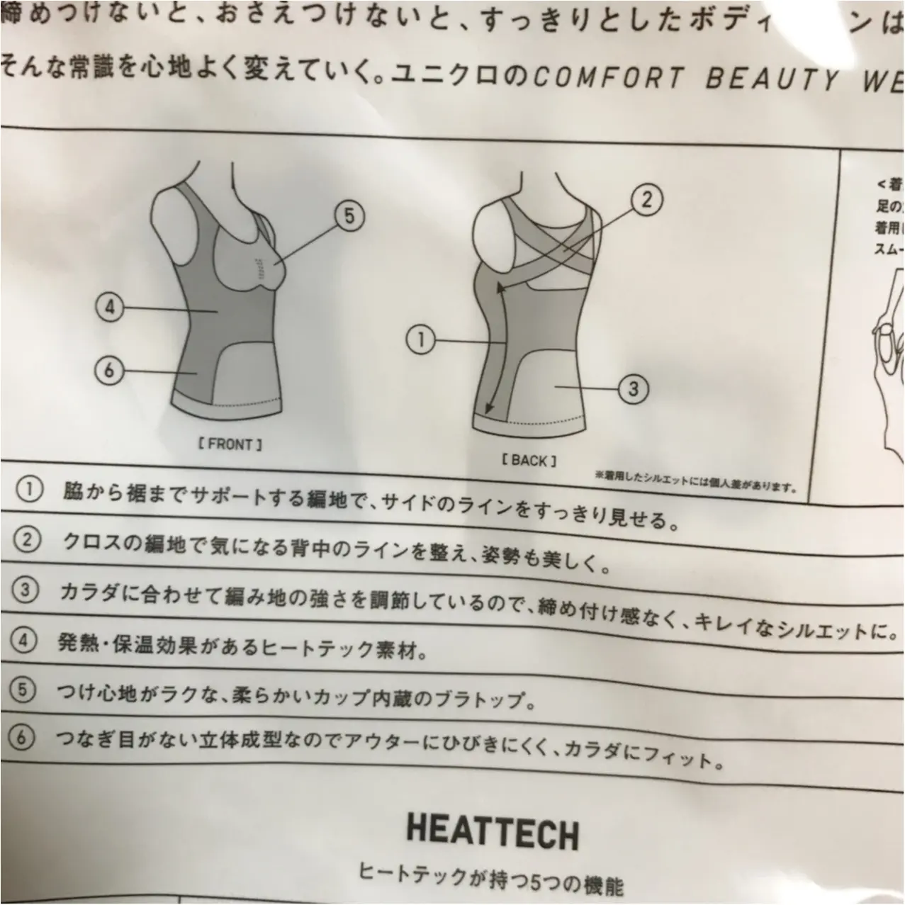 《ぴたぴたトップス》を着るときに。響かなくてあったかい♡UNIQLOの優秀機能性インナー❤︎_3