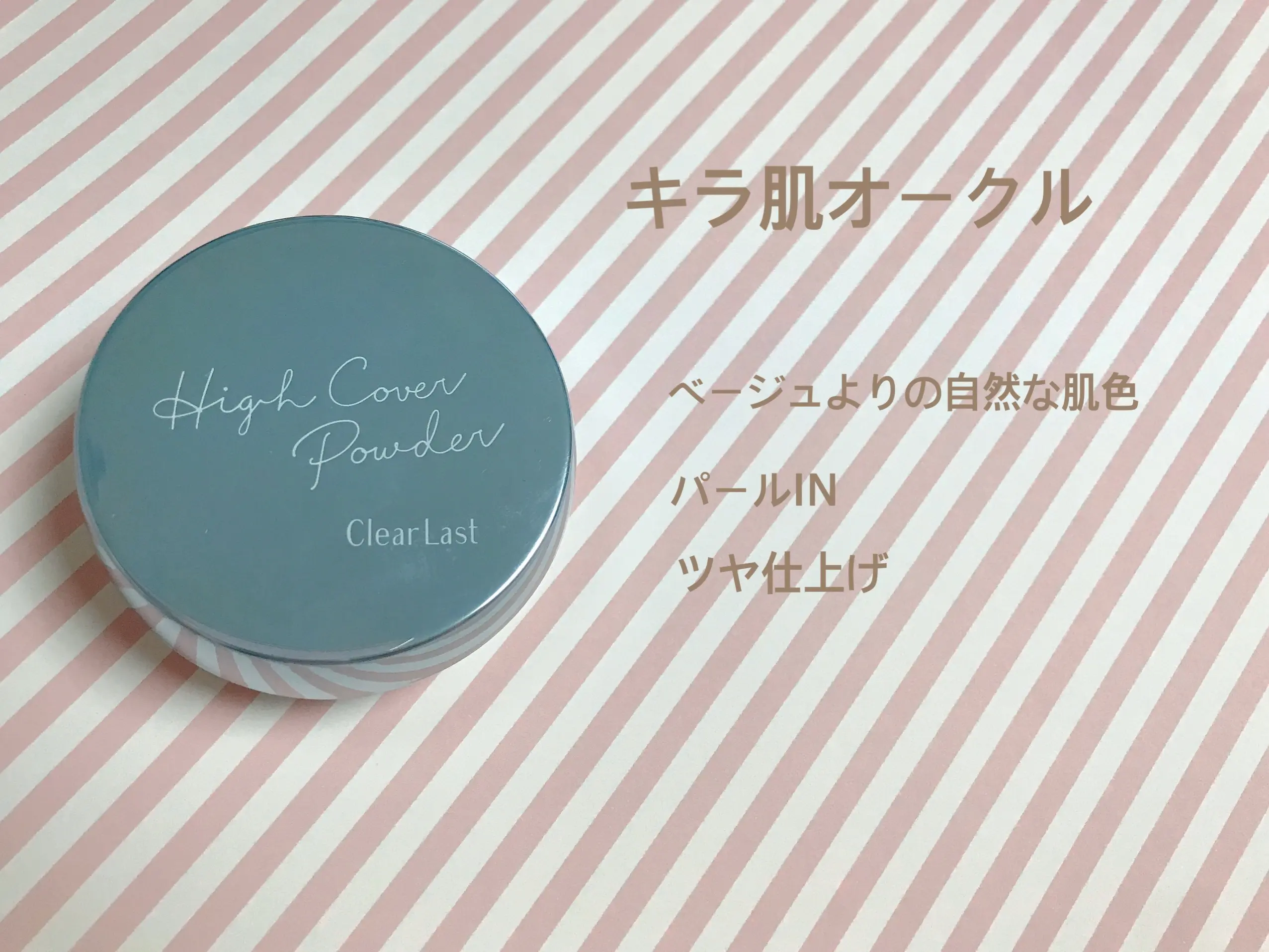 シリーズ累計販売1000万個を販売するロングセラーパウダーがパワーアップしてリニューアル!【クリアラストフェイスパウダー】_7