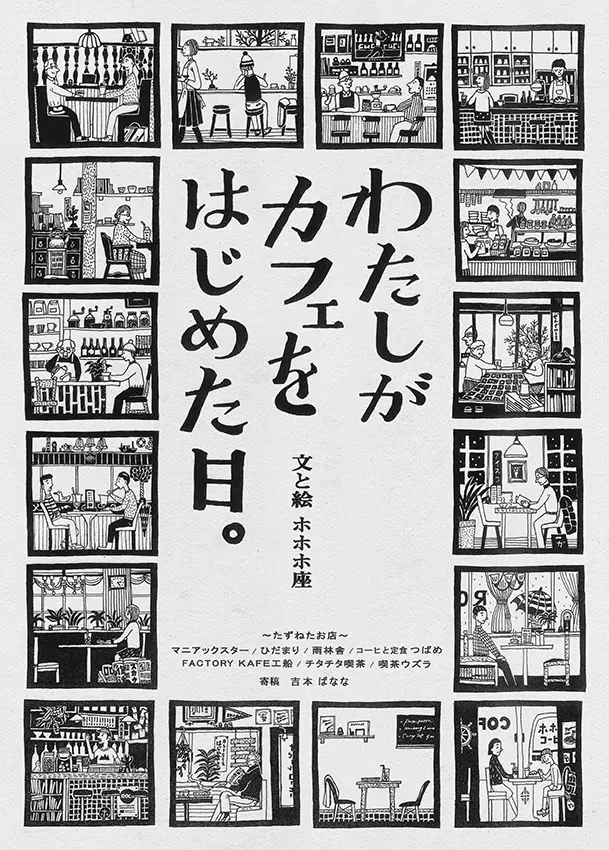 今月のオススメ★BOOK 『さよならは明日の約束』『わたしがカフェを始めた日。』『北欧女子オーサが見つけた日本の不思議』_2