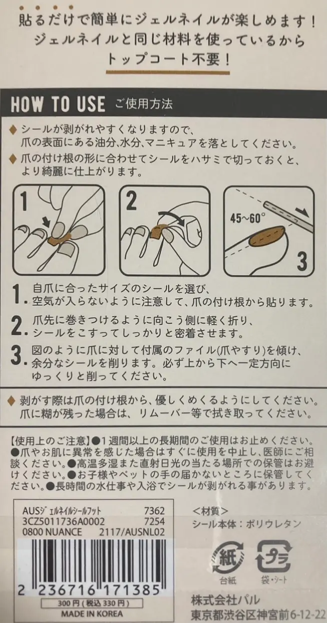 スリコのネイルシール試してみた_2