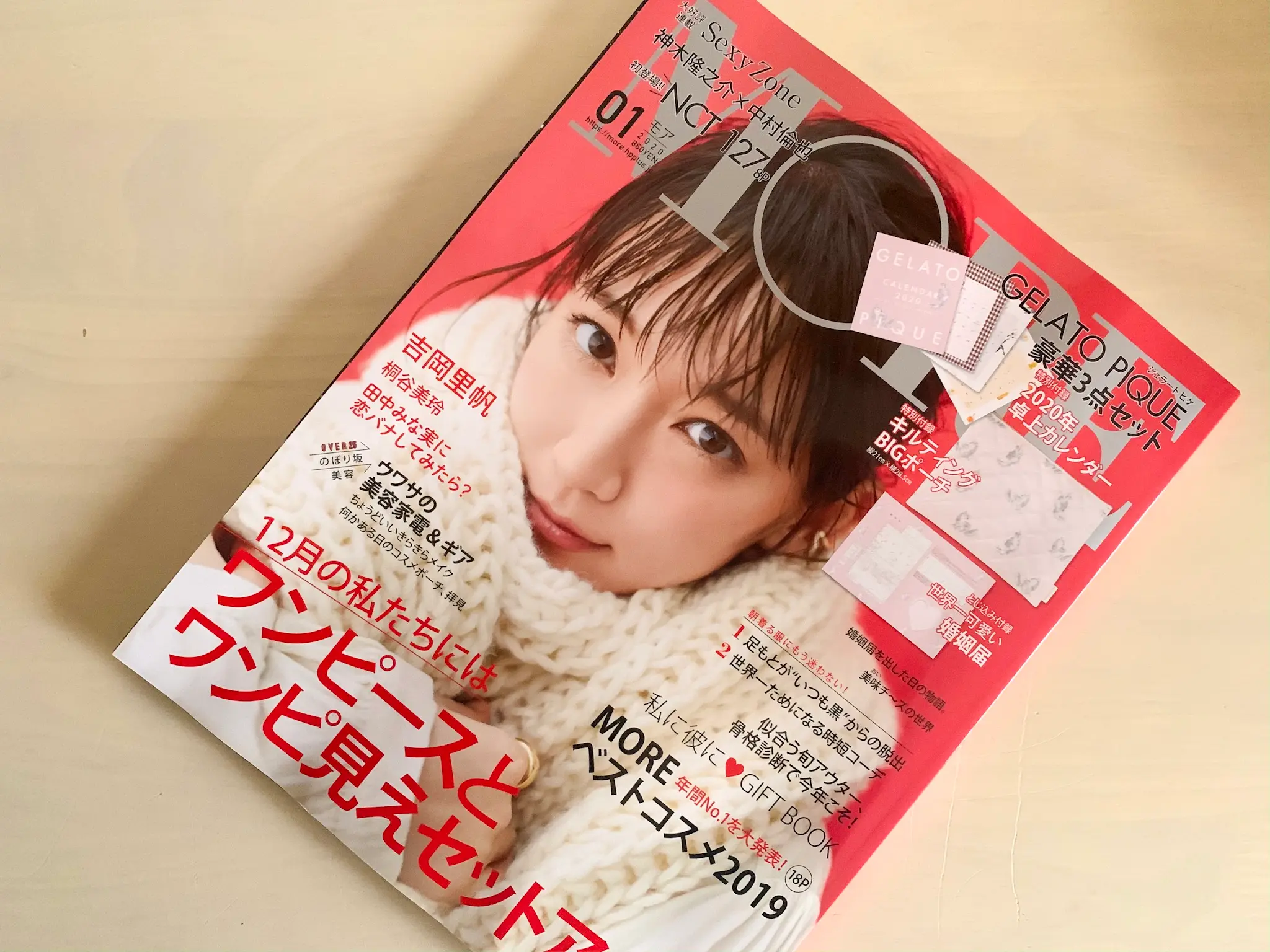 【MORE1月号】発売中☆ジェラピケ豪華3点セット付録!_1