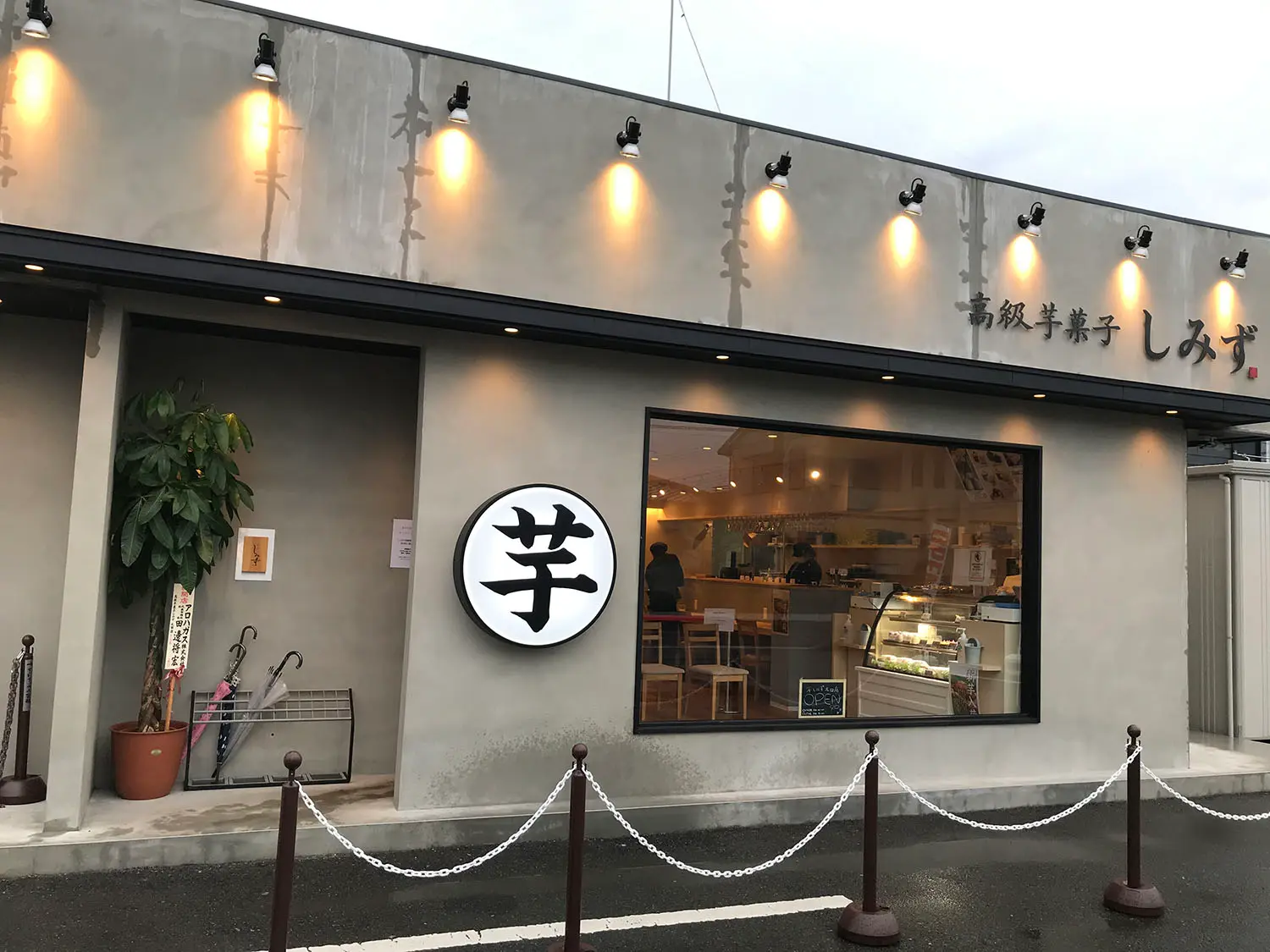 高級芋菓子 しみず 太田店の外観