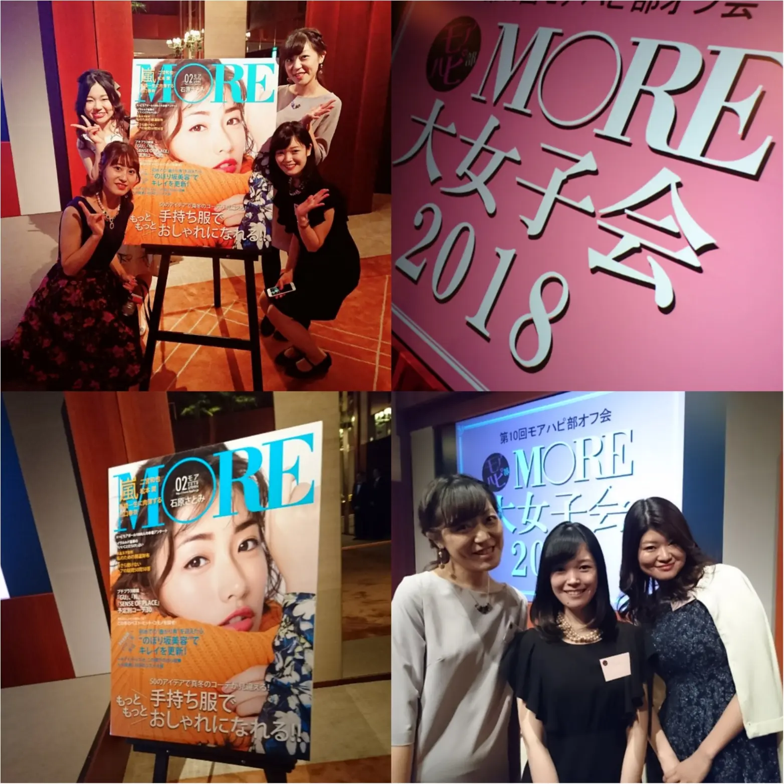 MORE大女子会2018♡いつも見ているたくさんのモアハピ部員のみんなに会えました〜!!_2