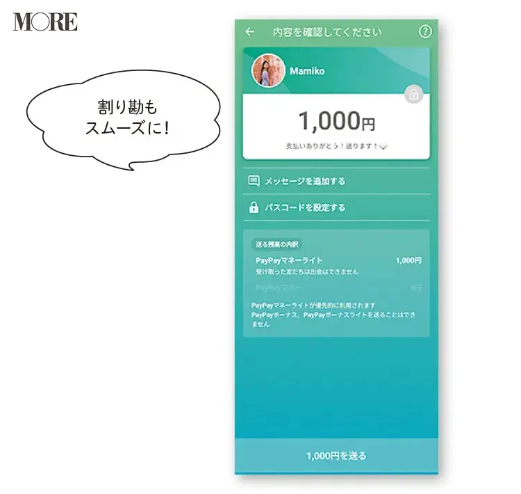 割り勘もスムーズに行えるPayPayアプリの取引画面