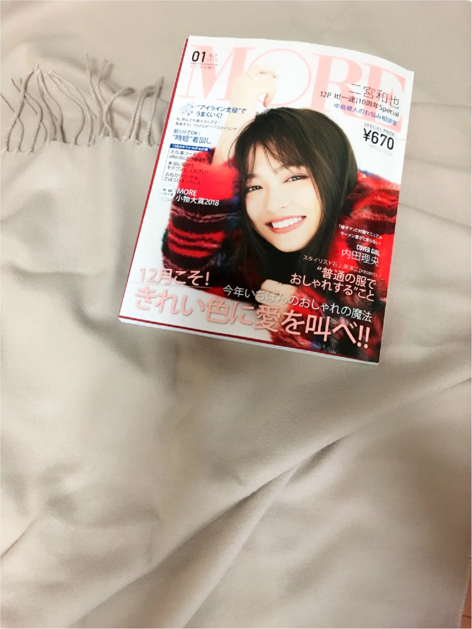 見所たくさん【MORE】1月号♡_1