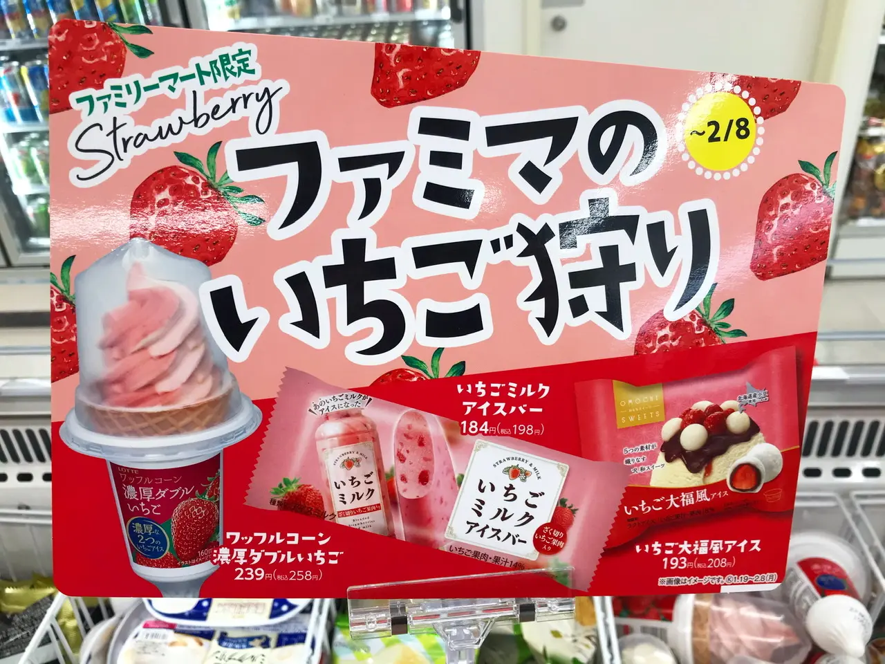 終了迫る ファミマのいちご狩り 開催中 井村屋コラボの いちご大福アイス Moreインフルエンサーズブログ Daily More