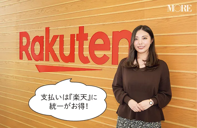 楽天カードに勤める20代女子に、取り入れているキャッシュレスについてインタビュー