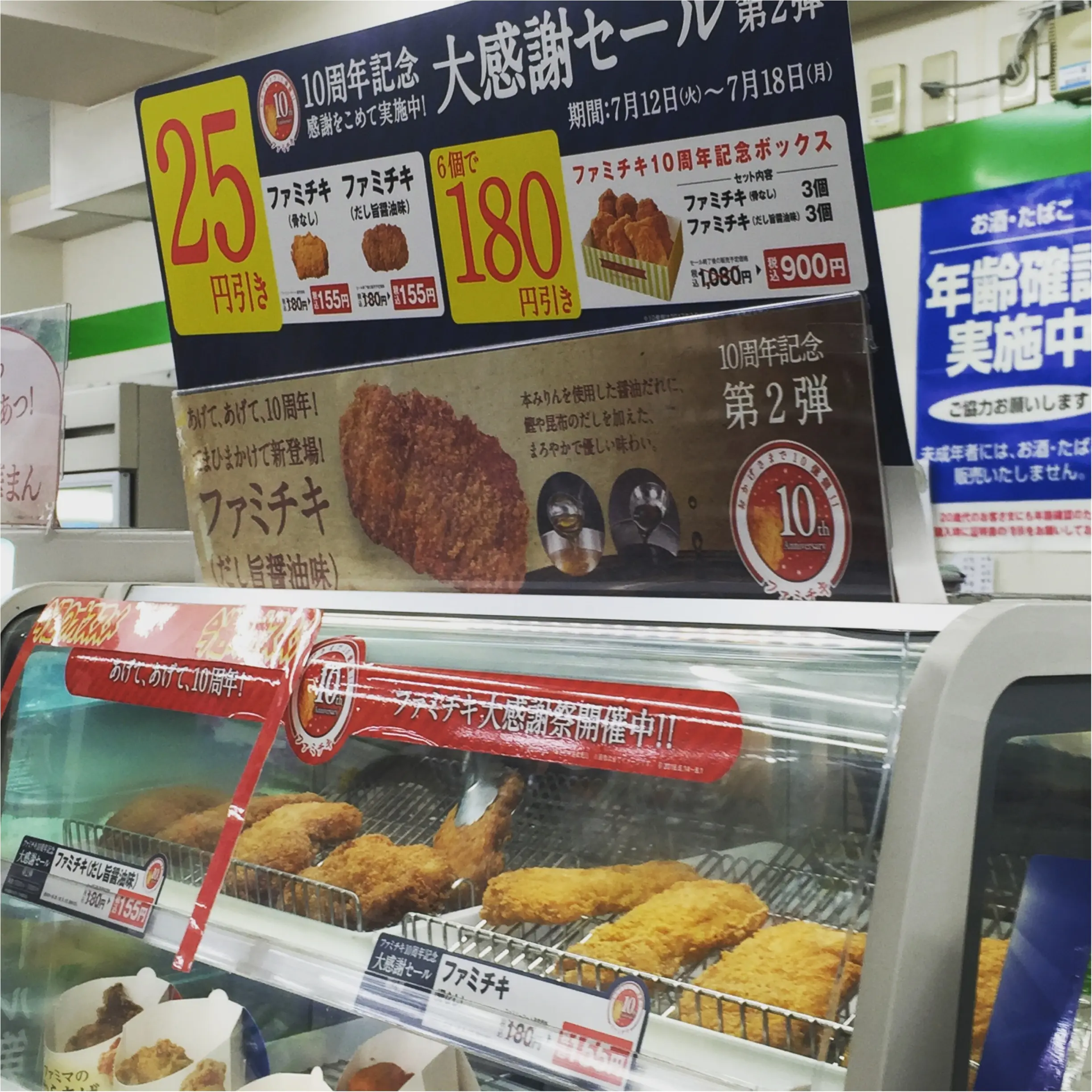 【ファミチキ】10周年!大感謝セール中♩新登場の『だし旨醤油』が、まろやかな味わいで美味しい♡≪samenyan≫_1