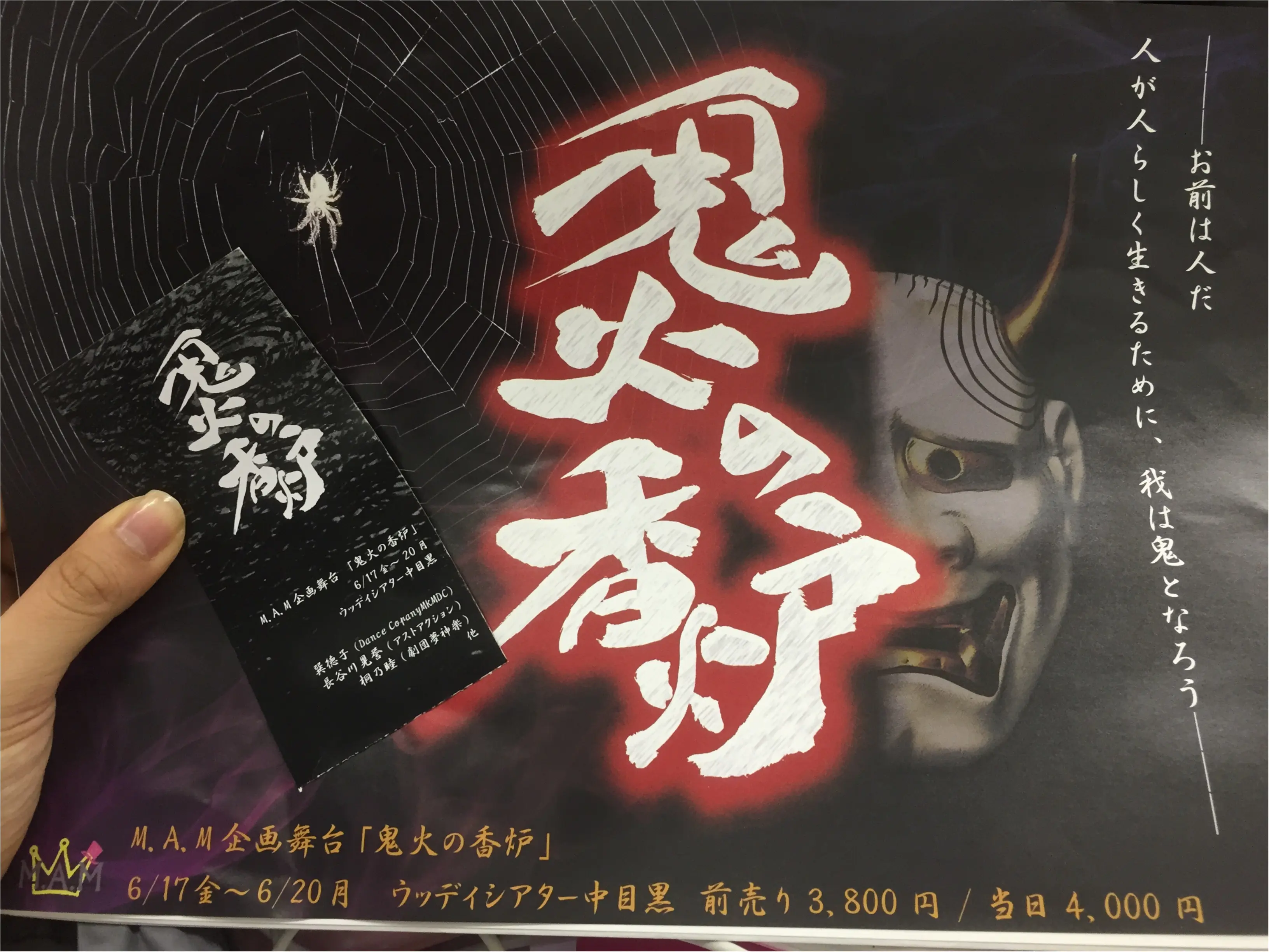《*舞台*》舞台の魅力を改めて✨ダンス×アクション×芝居「鬼火の香炉」を観てきました♪ _1