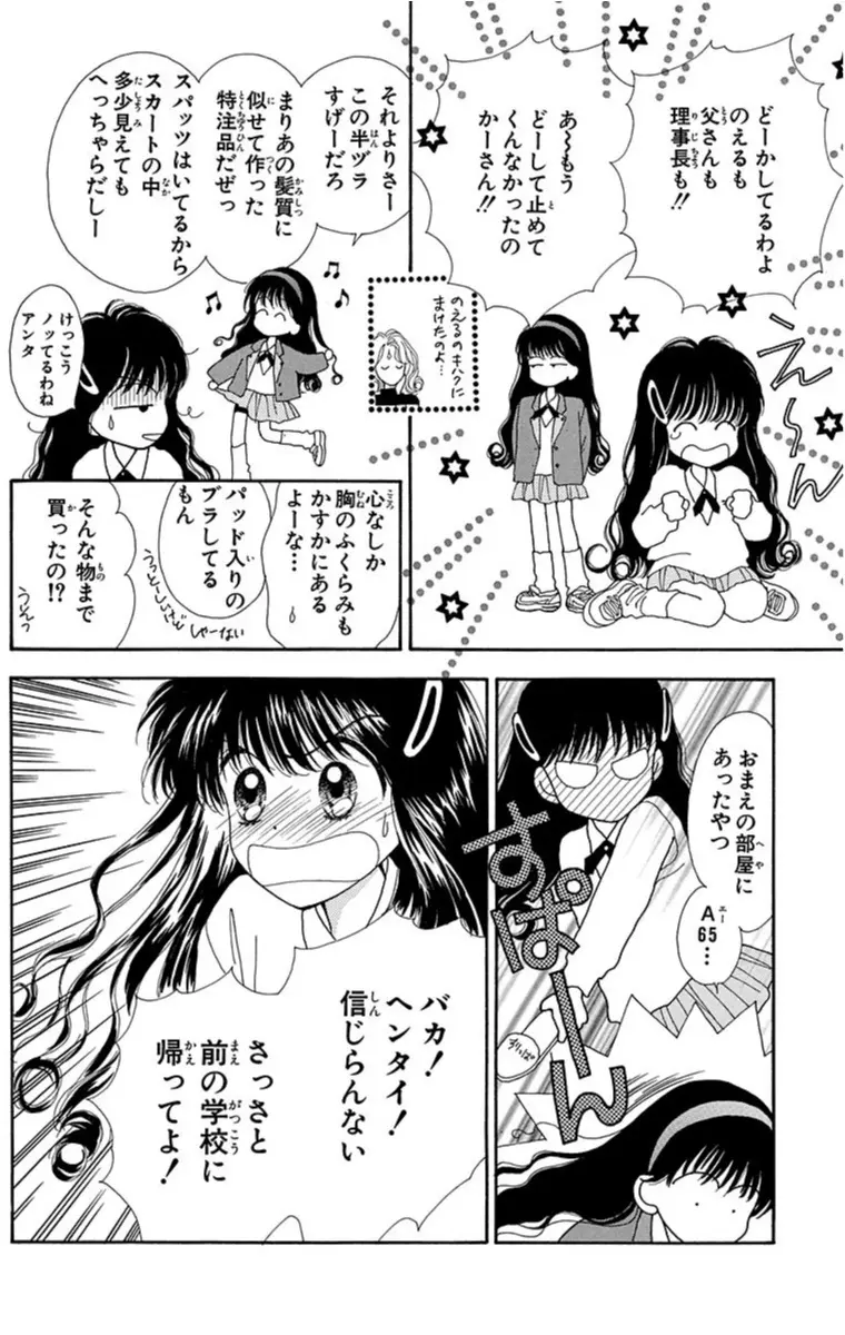 シスコン男子が女子寮に潜入!『ミントな僕ら』【性別が!?人格が!?"チェンジ"しちゃう、オススメ少女マンガ】_18